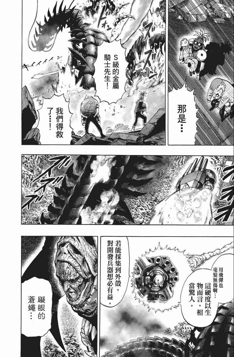 一拳超人韩漫全集-第11卷无删减无遮挡章节图片 