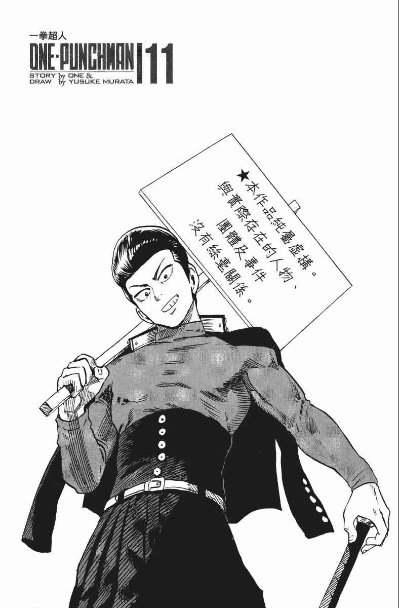 一拳超人韩漫全集-第11卷无删减无遮挡章节图片 