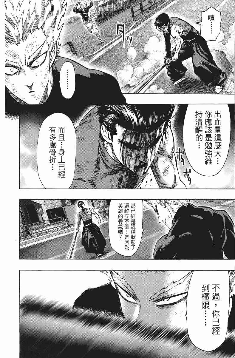 一拳超人韩漫全集-第11卷无删减无遮挡章节图片 