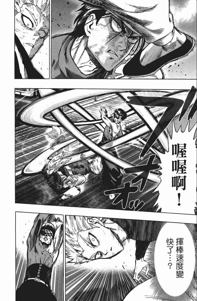 一拳超人韩漫全集-第11卷无删减无遮挡章节图片 