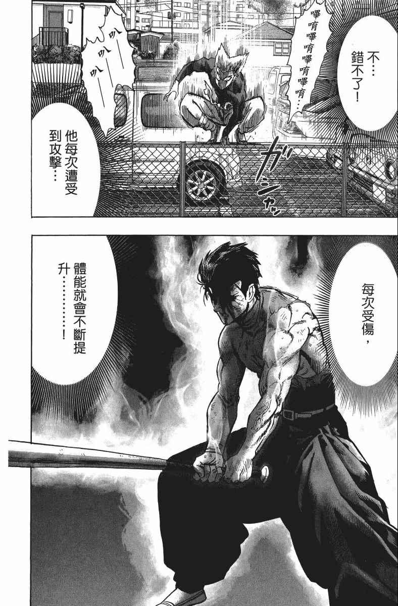 一拳超人韩漫全集-第11卷无删减无遮挡章节图片 