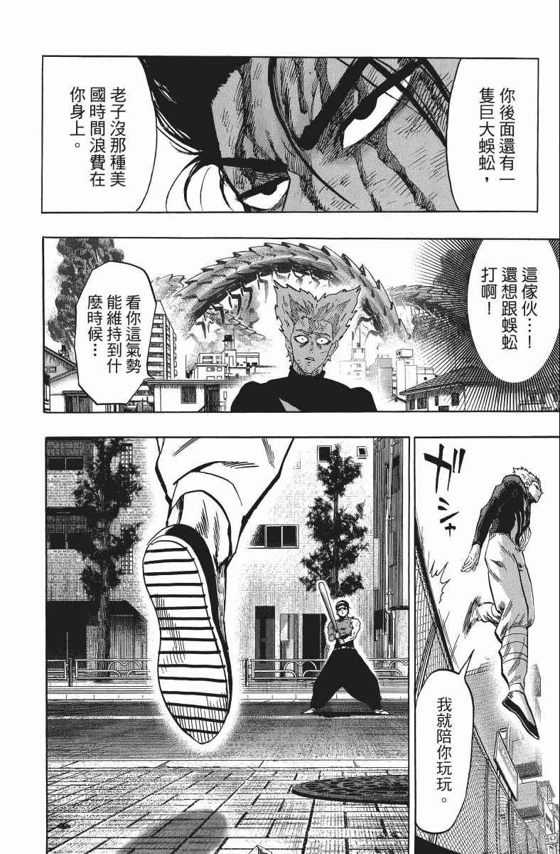 一拳超人韩漫全集-第11卷无删减无遮挡章节图片 