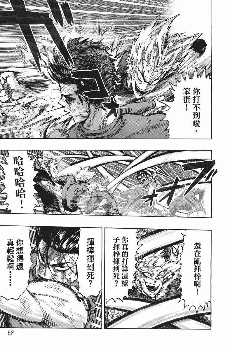 一拳超人韩漫全集-第11卷无删减无遮挡章节图片 