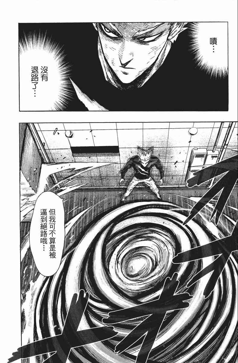 一拳超人韩漫全集-第11卷无删减无遮挡章节图片 