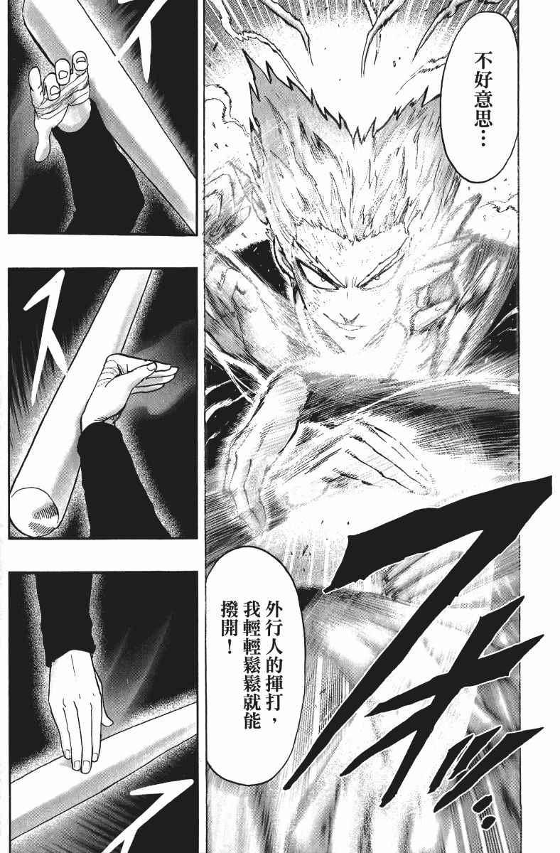 一拳超人韩漫全集-第11卷无删减无遮挡章节图片 