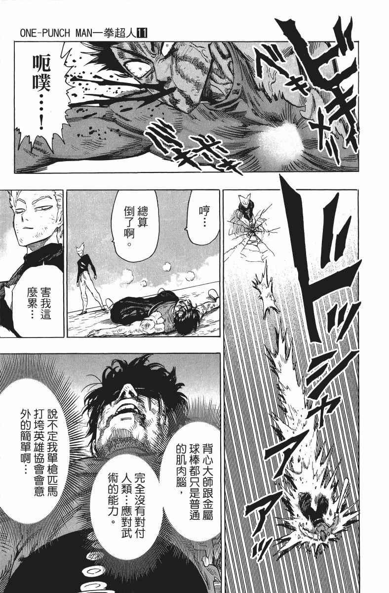 一拳超人韩漫全集-第11卷无删减无遮挡章节图片 