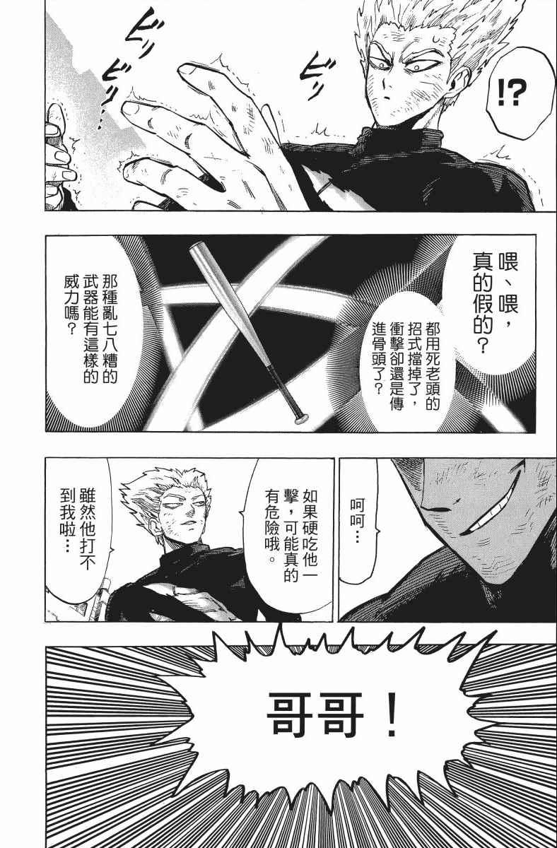 一拳超人韩漫全集-第11卷无删减无遮挡章节图片 