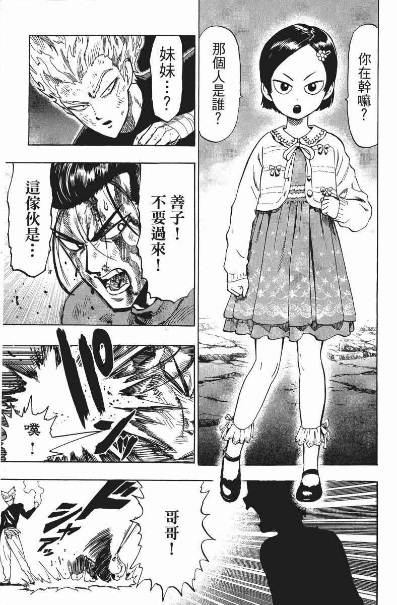 一拳超人韩漫全集-第11卷无删减无遮挡章节图片 