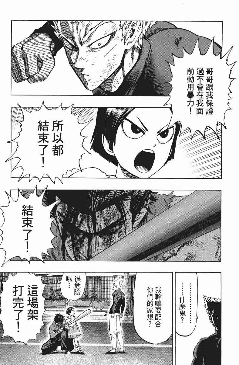 一拳超人韩漫全集-第11卷无删减无遮挡章节图片 