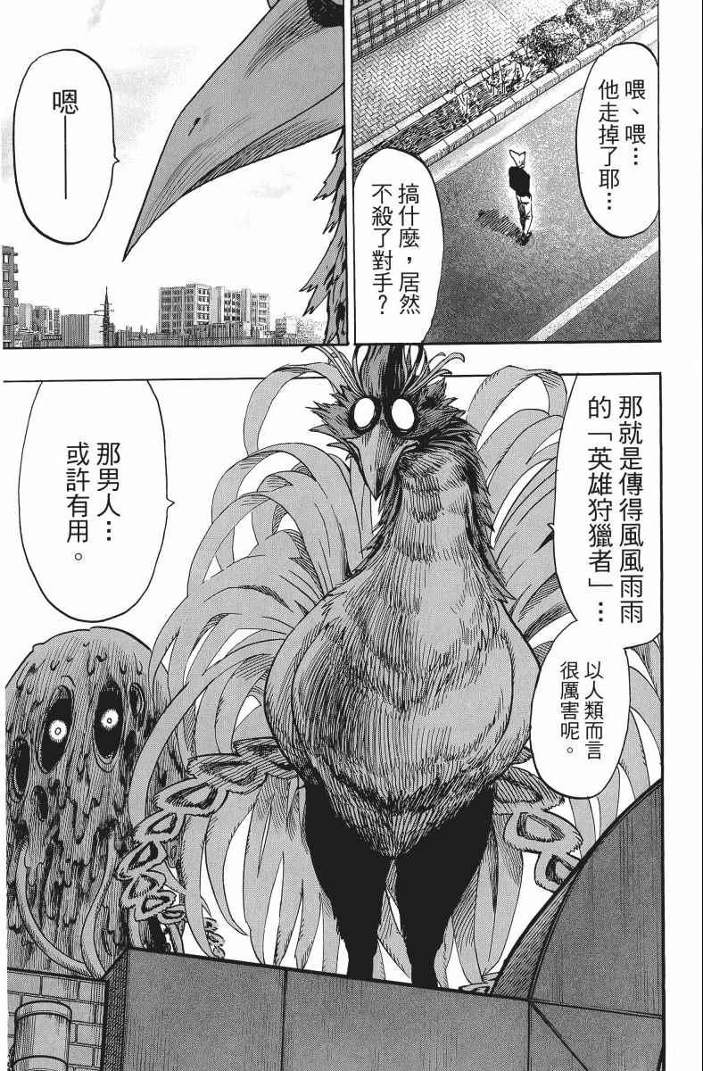 一拳超人韩漫全集-第11卷无删减无遮挡章节图片 