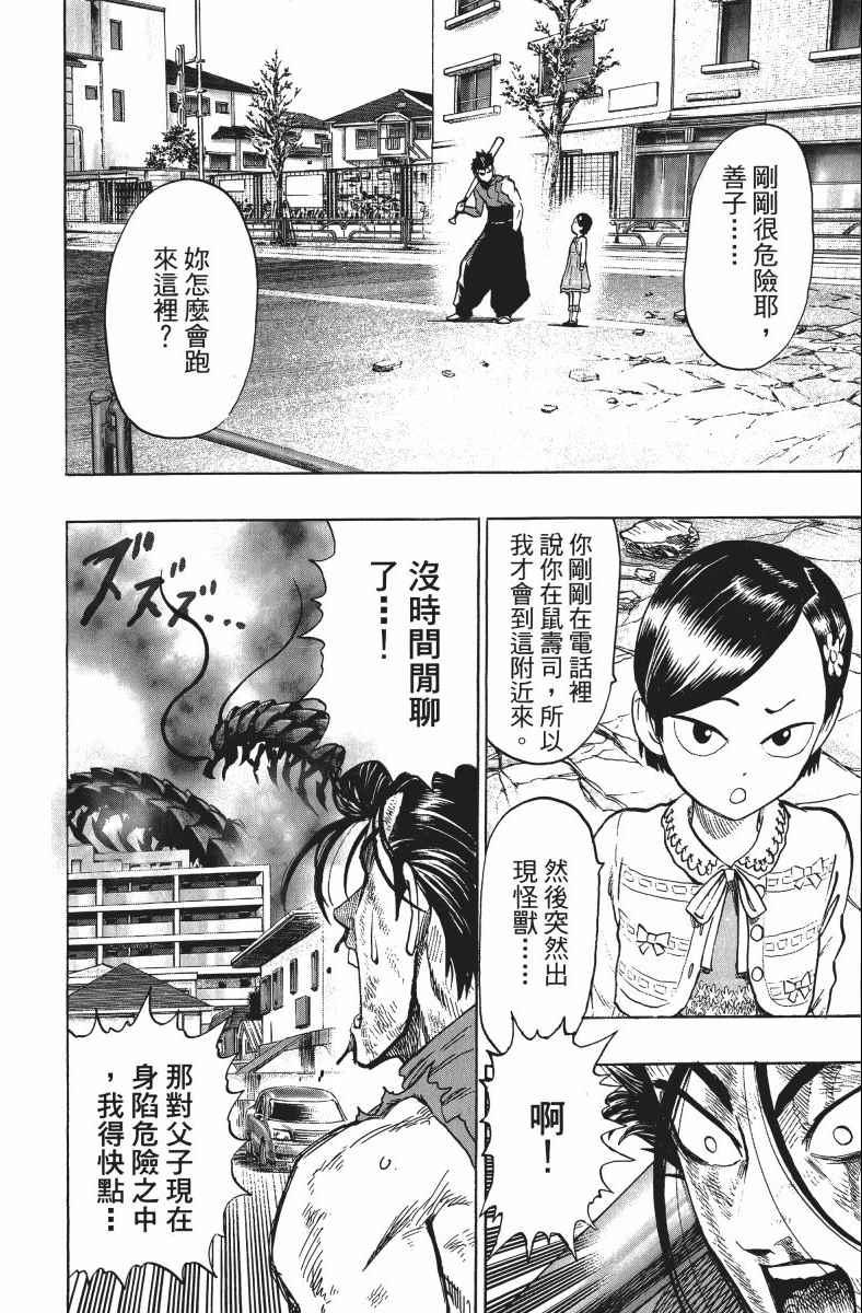 一拳超人韩漫全集-第11卷无删减无遮挡章节图片 