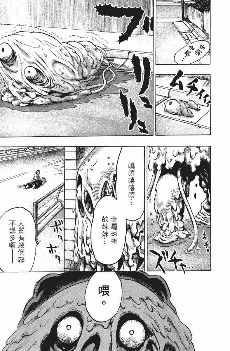 一拳超人韩漫全集-第11卷无删减无遮挡章节图片 