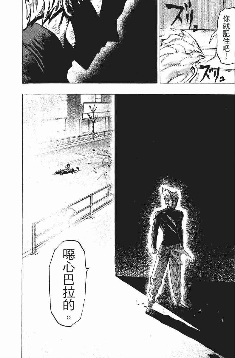 一拳超人韩漫全集-第11卷无删减无遮挡章节图片 