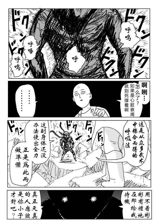 一拳超人韩漫全集-原作版89无删减无遮挡章节图片 