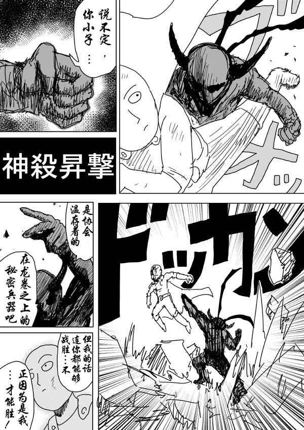 一拳超人韩漫全集-原作版89无删减无遮挡章节图片 