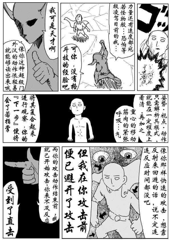 一拳超人韩漫全集-原作版89无删减无遮挡章节图片 