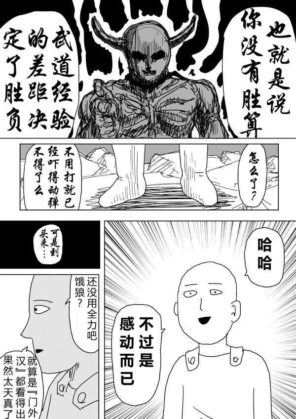 一拳超人韩漫全集-原作版89无删减无遮挡章节图片 