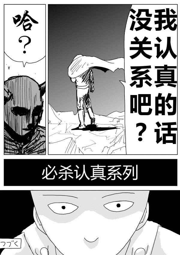一拳超人韩漫全集-原作版89无删减无遮挡章节图片 