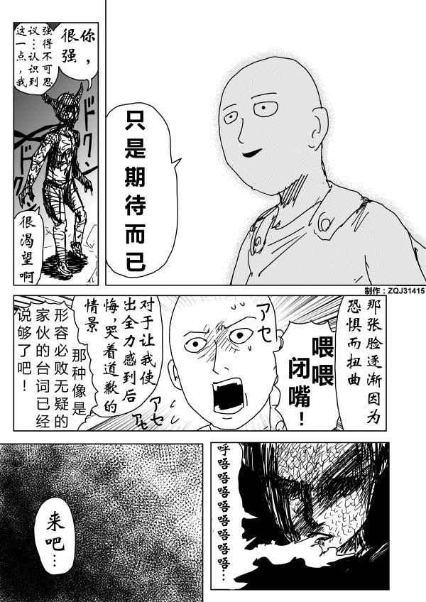 一拳超人韩漫全集-原作版89无删减无遮挡章节图片 