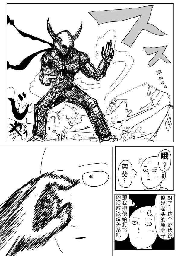 一拳超人韩漫全集-原作版89无删减无遮挡章节图片 