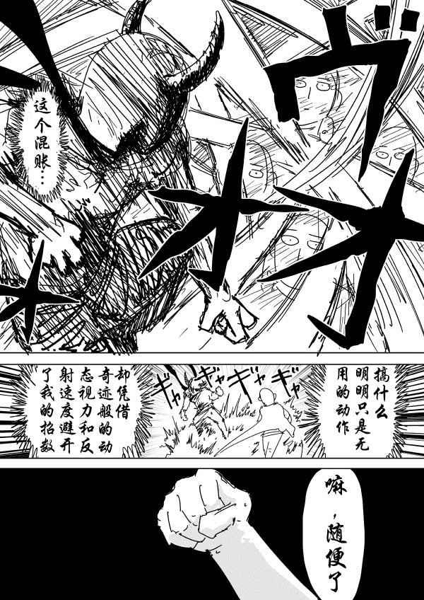 一拳超人韩漫全集-原作版89无删减无遮挡章节图片 