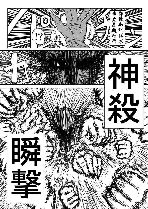 一拳超人韩漫全集-原作版89无删减无遮挡章节图片 