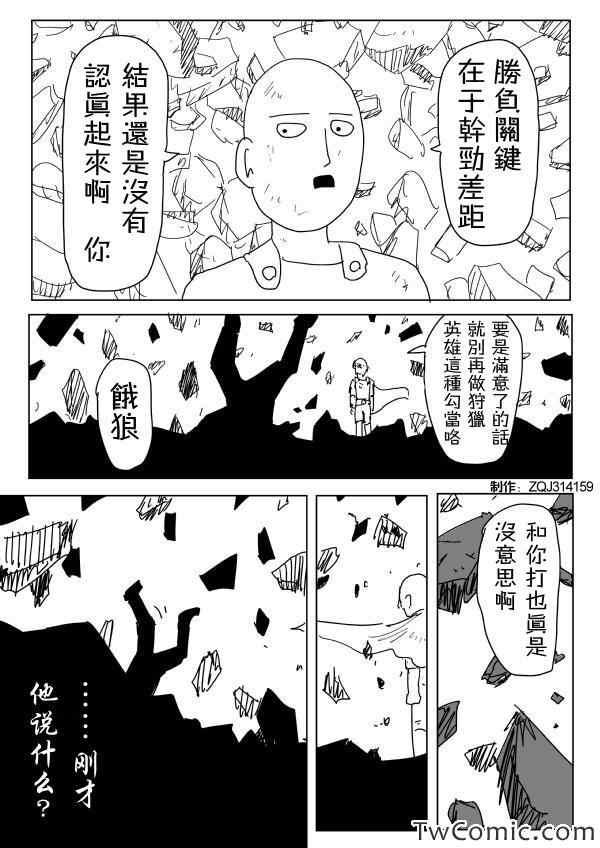 一拳超人韩漫全集-原作版91无删减无遮挡章节图片 