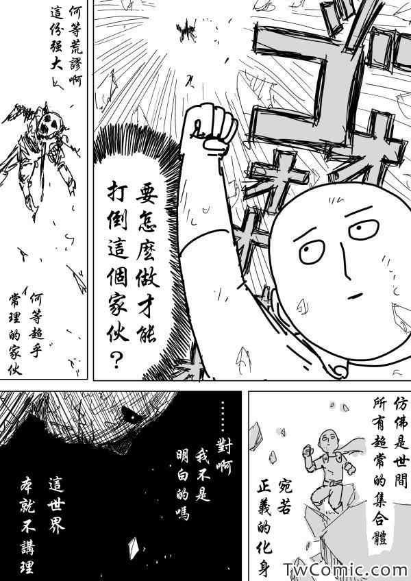 一拳超人韩漫全集-原作版91无删减无遮挡章节图片 