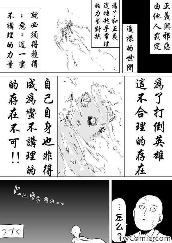 一拳超人韩漫全集-原作版91无删减无遮挡章节图片 