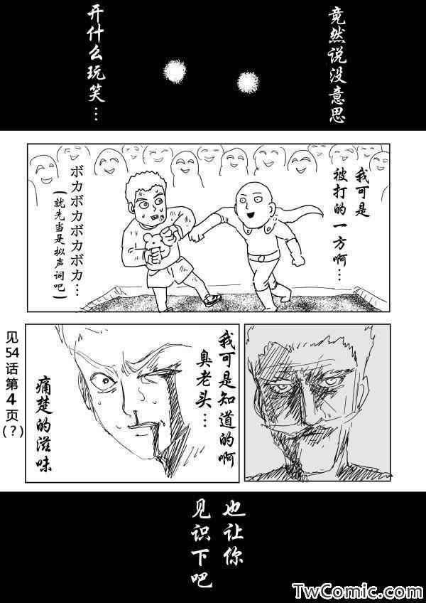 一拳超人韩漫全集-原作版91无删减无遮挡章节图片 