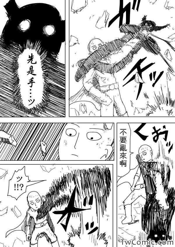 一拳超人韩漫全集-原作版91无删减无遮挡章节图片 