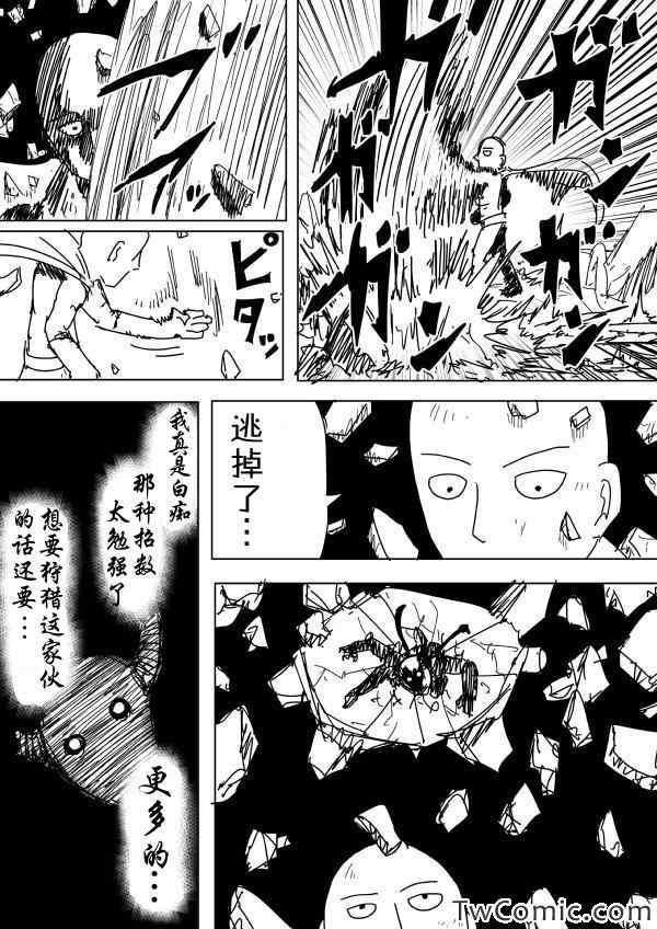 一拳超人韩漫全集-原作版91无删减无遮挡章节图片 