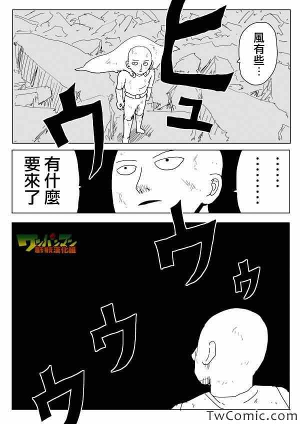 一拳超人韩漫全集-原作版92（1）无删减无遮挡章节图片 