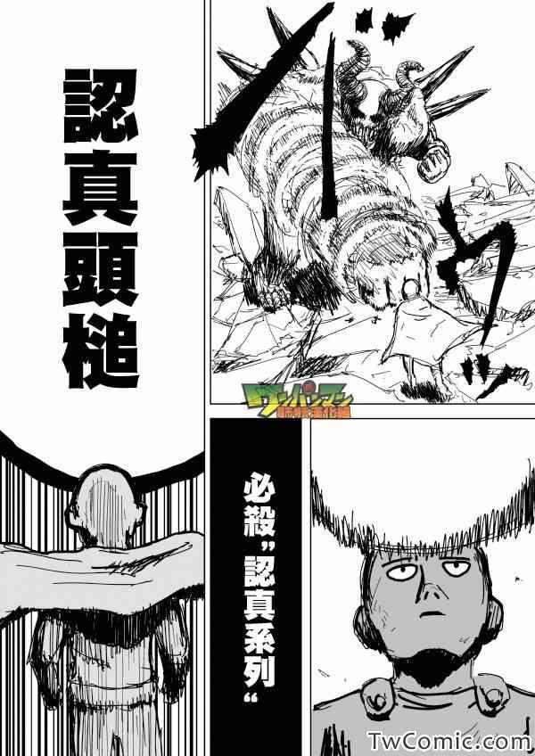 一拳超人韩漫全集-原作版92（1）无删减无遮挡章节图片 