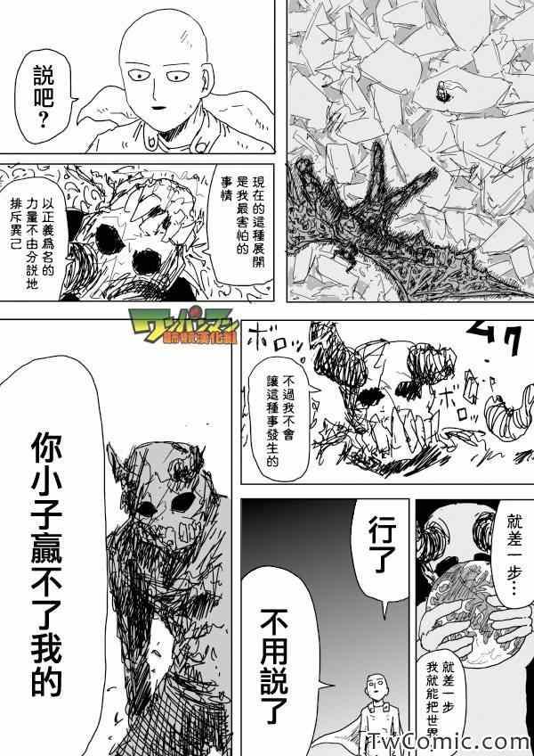 一拳超人韩漫全集-原作版92（1）无删减无遮挡章节图片 