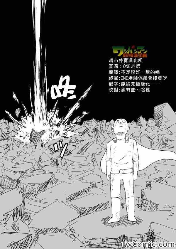 一拳超人韩漫全集-原作版92（1）无删减无遮挡章节图片 