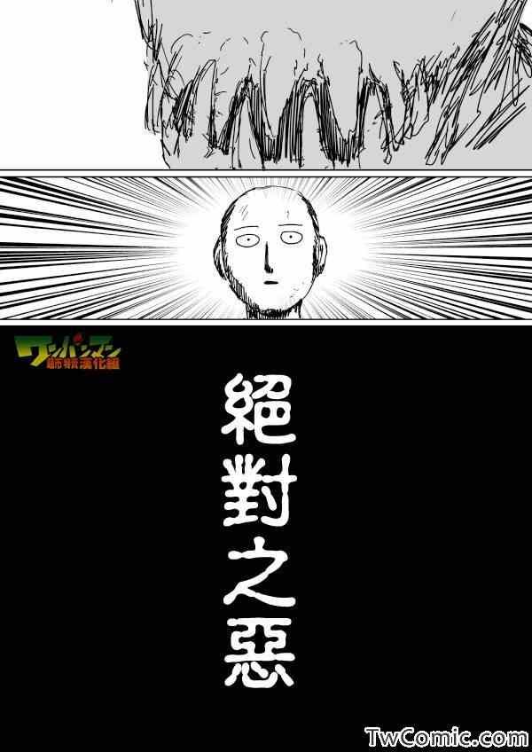 一拳超人韩漫全集-原作版92（1）无删减无遮挡章节图片 