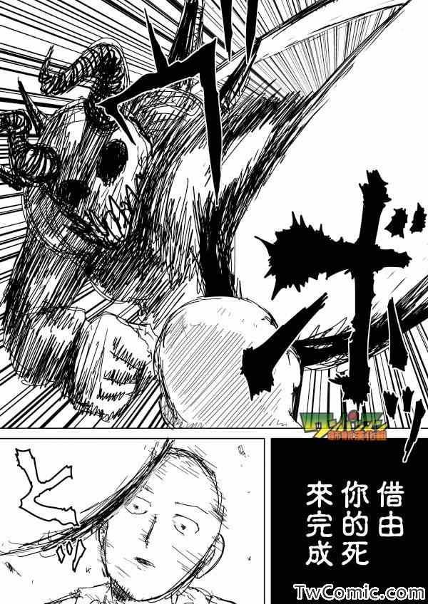一拳超人韩漫全集-原作版92（1）无删减无遮挡章节图片 