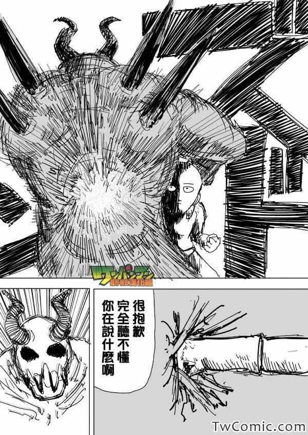 一拳超人韩漫全集-原作版92（1）无删减无遮挡章节图片 