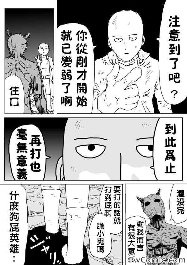 一拳超人韩漫全集-原作版92（2）无删减无遮挡章节图片 