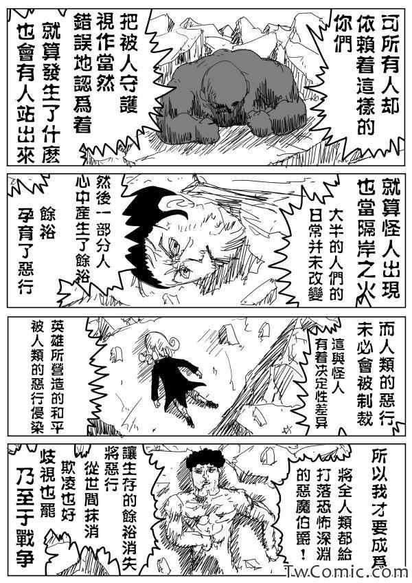 一拳超人韩漫全集-原作版92（2）无删减无遮挡章节图片 