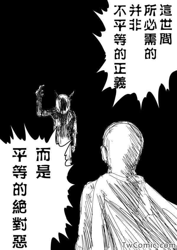 一拳超人韩漫全集-原作版92（2）无删减无遮挡章节图片 