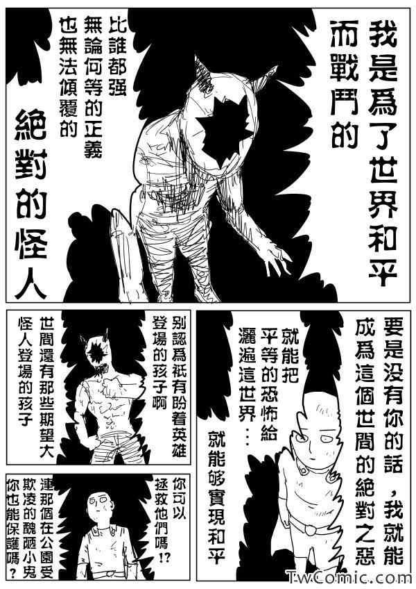 一拳超人韩漫全集-原作版92（2）无删减无遮挡章节图片 