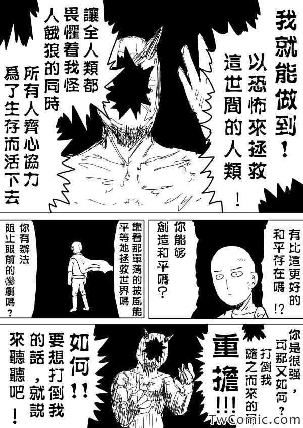 一拳超人韩漫全集-原作版92（2）无删减无遮挡章节图片 