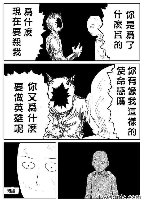 一拳超人韩漫全集-原作版92（2）无删减无遮挡章节图片 