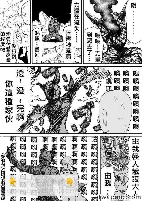 一拳超人韩漫全集-原作版92（2）无删减无遮挡章节图片 