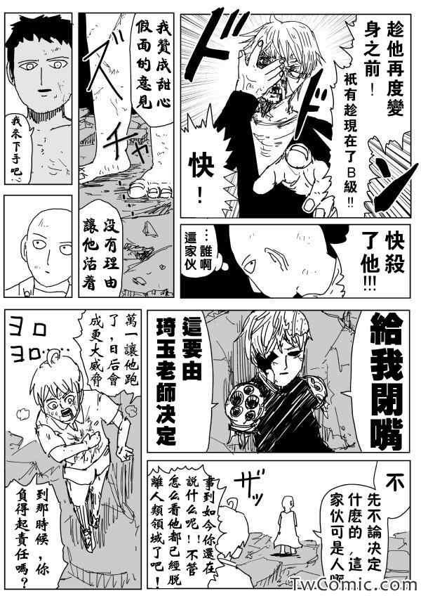 一拳超人韩漫全集-原作版92（2）无删减无遮挡章节图片 