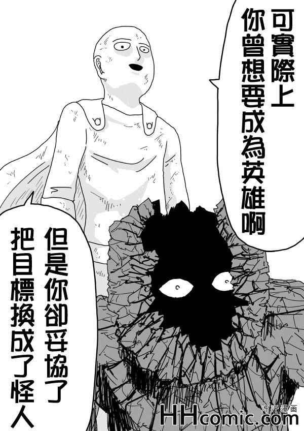 一拳超人韩漫全集-原作版93无删减无遮挡章节图片 