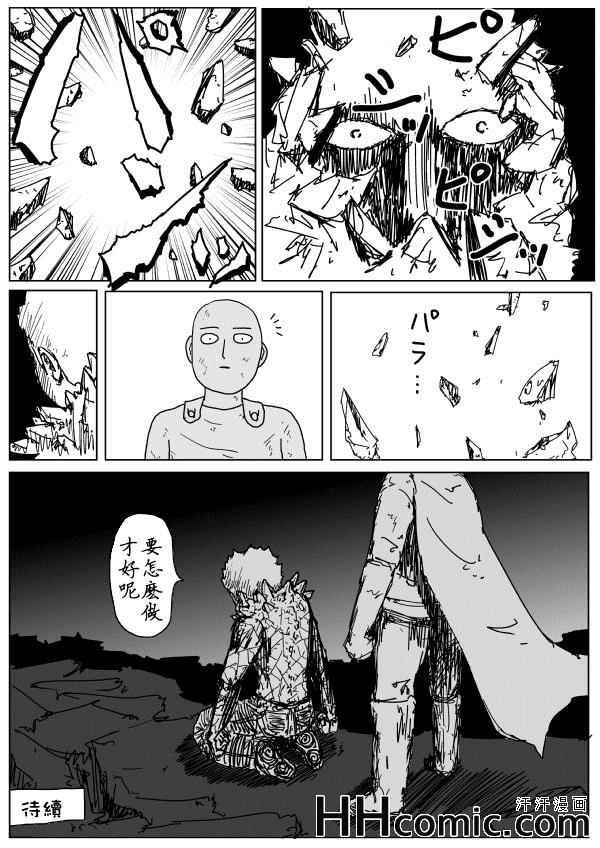 一拳超人韩漫全集-原作版93无删减无遮挡章节图片 
