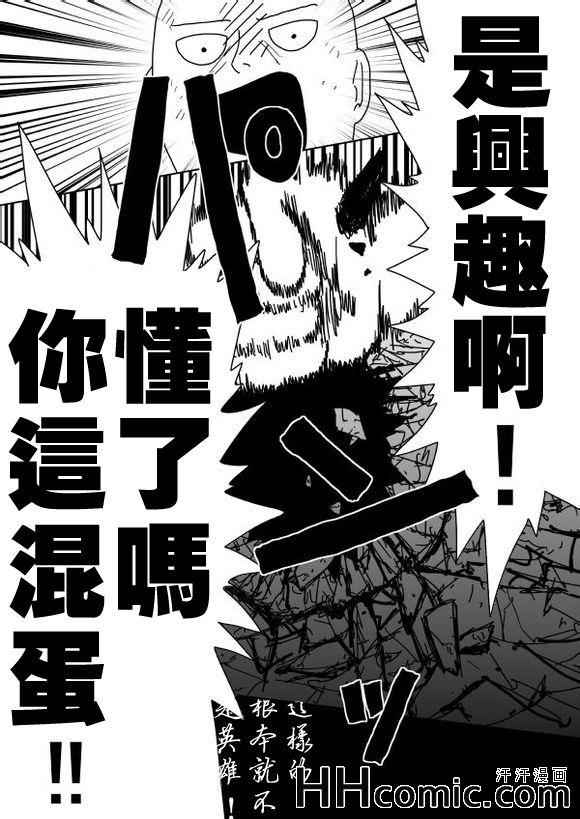 一拳超人韩漫全集-原作版94(1)无删减无遮挡章节图片 